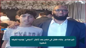 خبر صادم.. وفاة طفل في مصر بعد تناول “إندومي” ووجبة خفيفة شهيرة